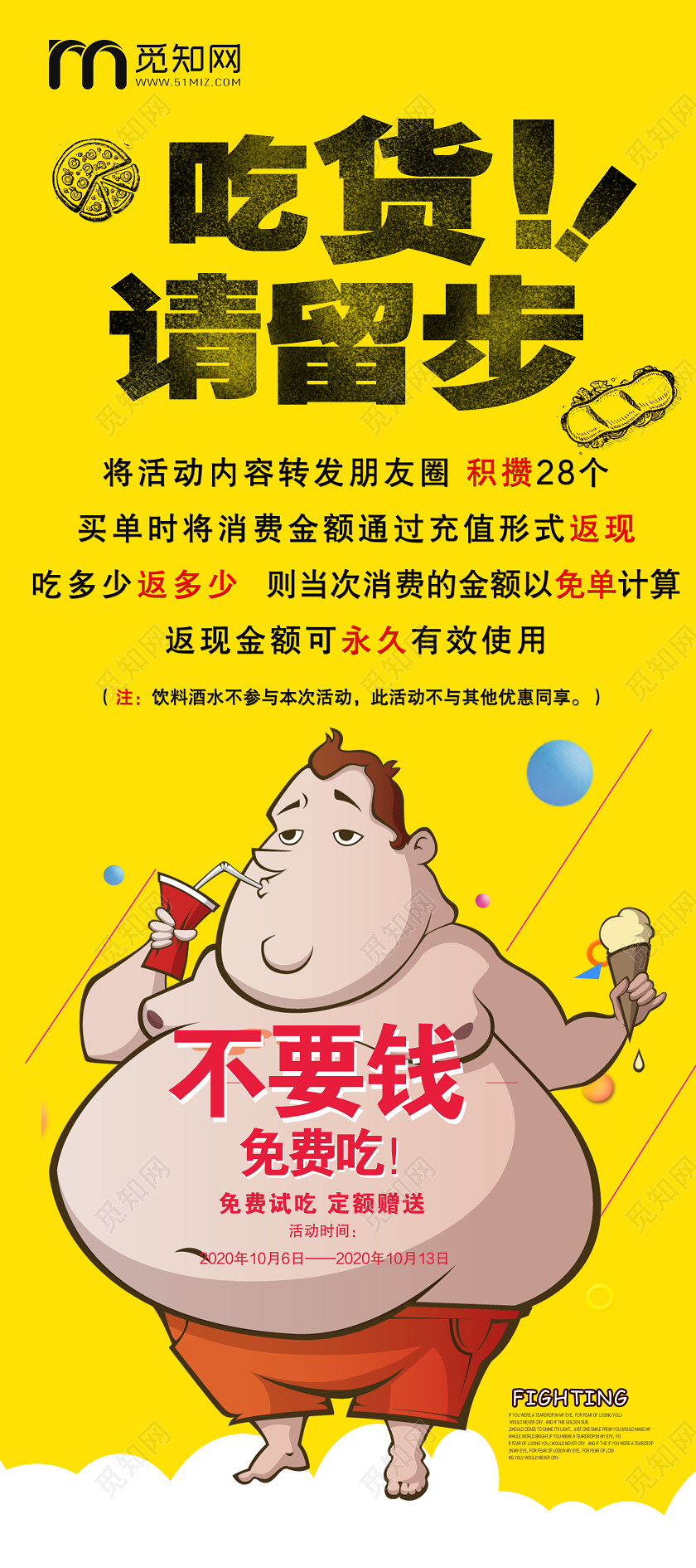 黄色大气吃货请留步餐饮美食活动促销易拉宝展架