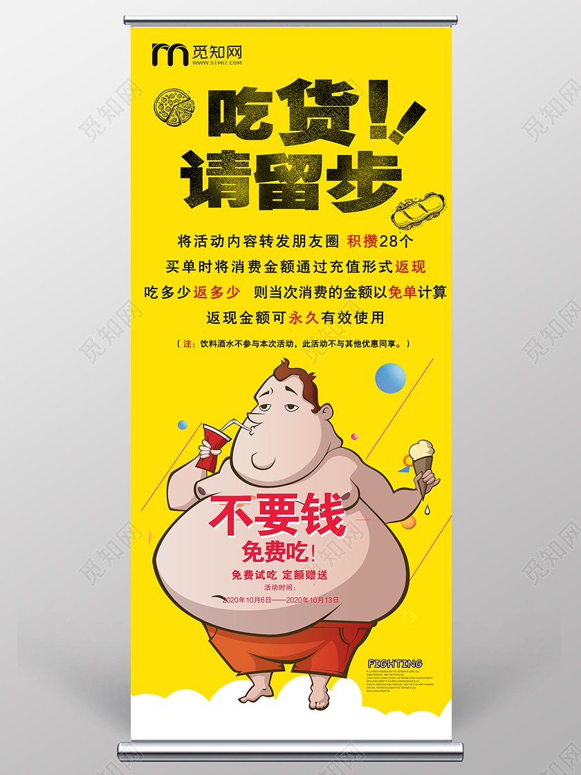 黄色大气吃货请留步餐饮美食活动促销易拉宝展架