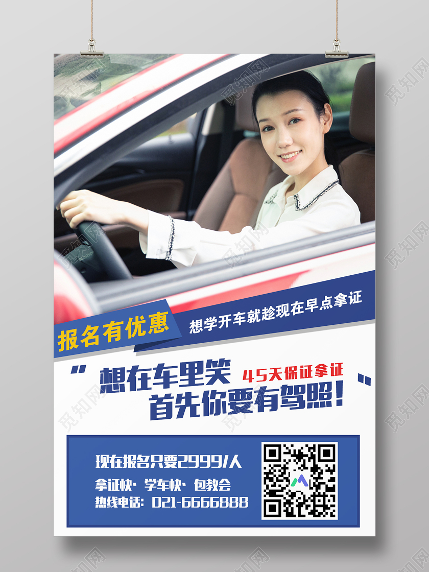 蓝色大气驾校招生报名优惠宣传海报
