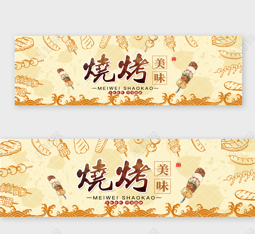 黄色简约烧烤美味banner烧烤banner