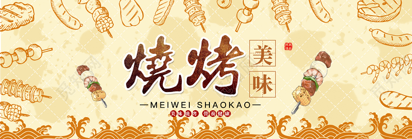 黄色简约烧烤美味banner烧烤banner