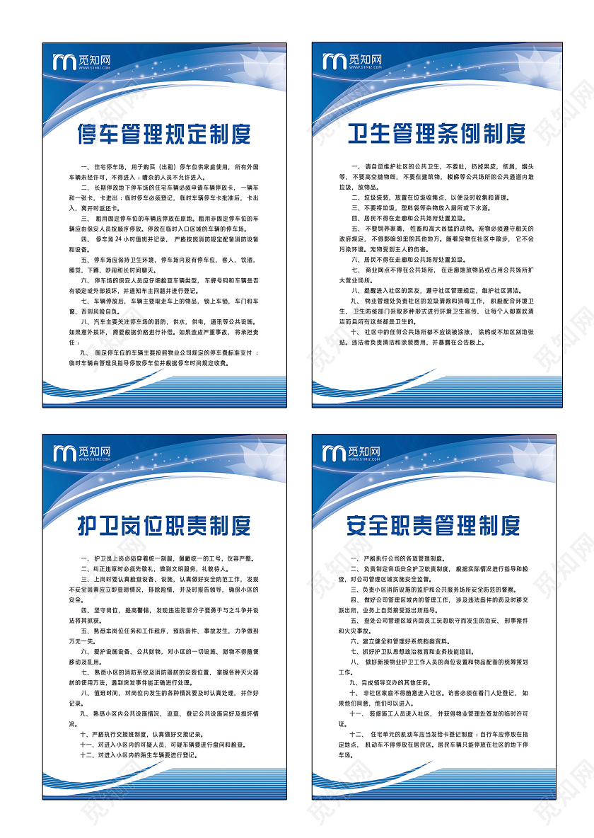 蓝色简约护卫停车安全卫生物业管理制度海报物业展板