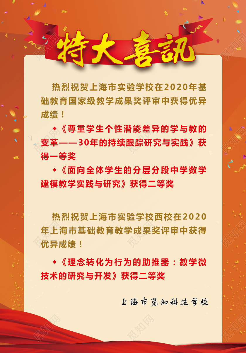 红色大气中考喜报特大喜讯宣传海报