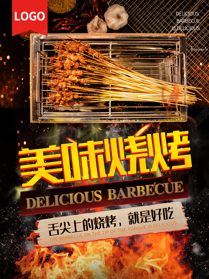 黑色大气舌尖上的美味烧烤美食海报