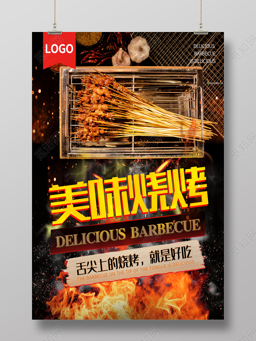 黑色大气舌尖上的美味烧烤美食海报