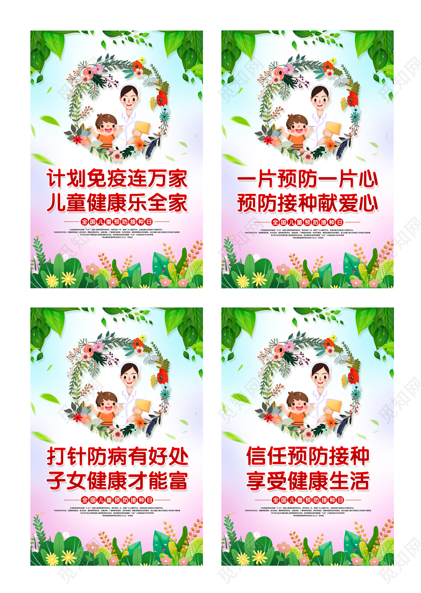 彩色简约全国儿童预防接种宣传日宣传海报