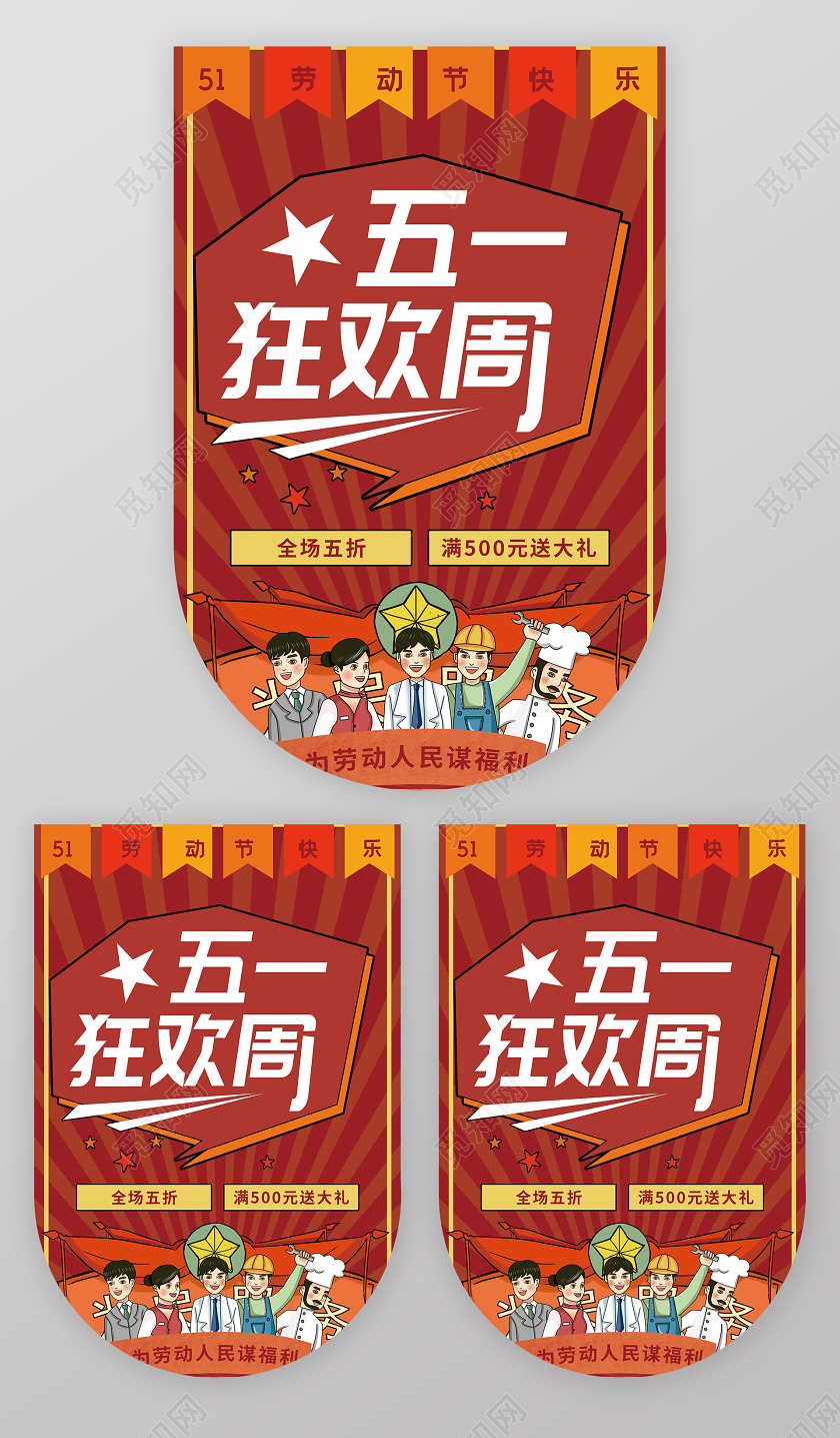 简约大气红色系五一狂欢周五一劳动节吊旗