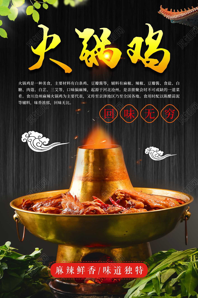黑色大气火锅鸡美食餐饮店促销海报餐饮美食火锅鸡