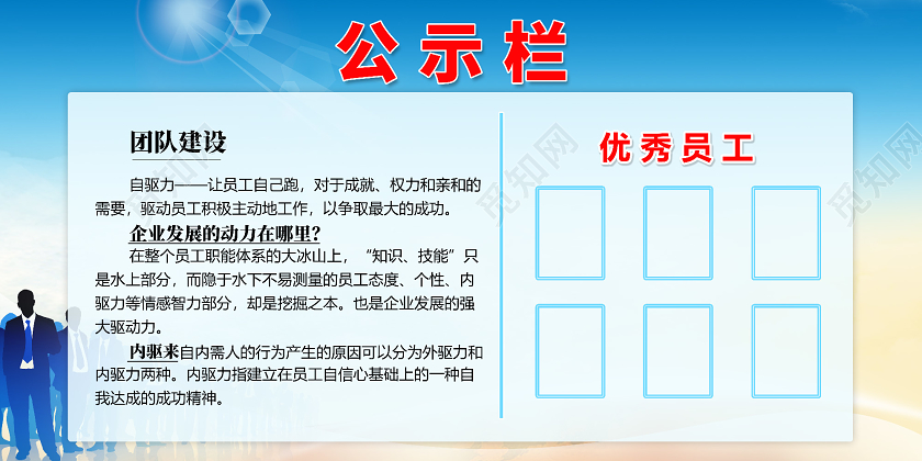 蓝色企业优秀员工公示栏公示栏展板