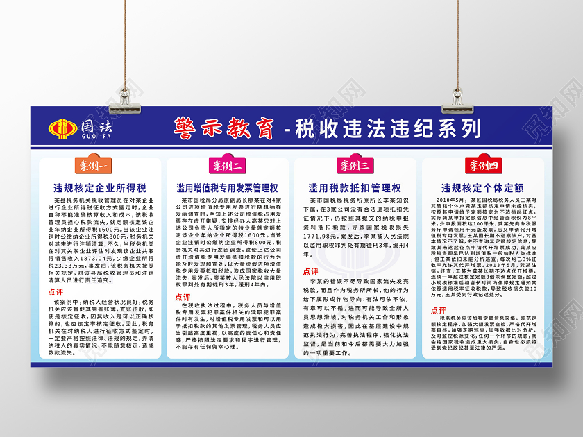 简约大气示警教育税收违法违纪系列警示教育展板