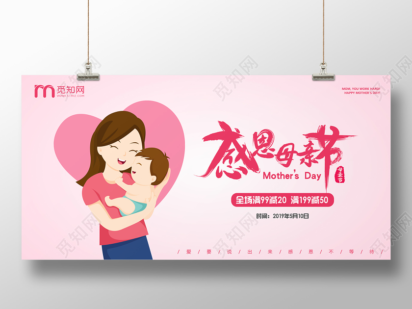 粉色大气5月10日感恩母亲节促销展板banner