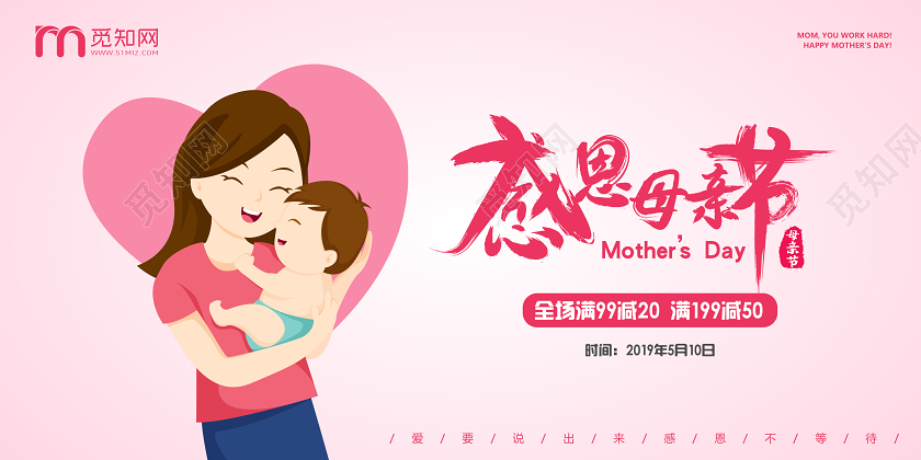 粉色大气5月10日感恩母亲节促销展板banner