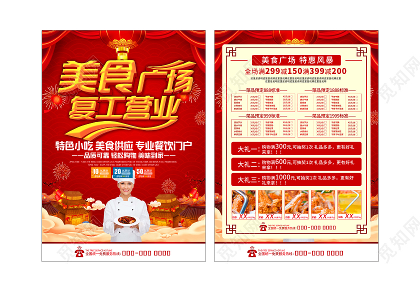 红色大气美食广场复工营业促销宣传单