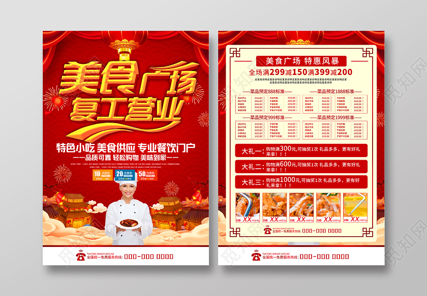 红色大气美食广场复工营业促销宣传单