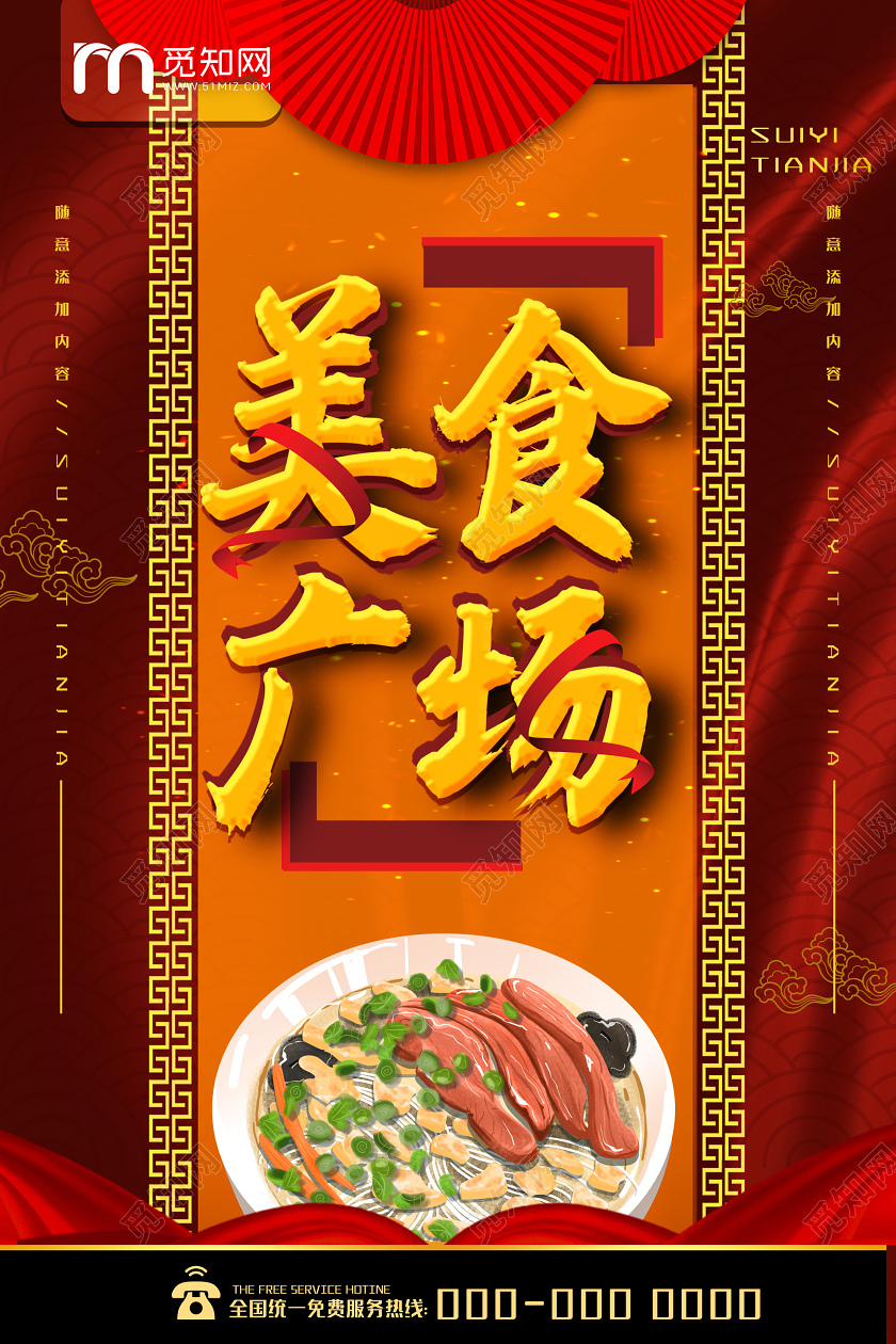 红色大气美食广场海报