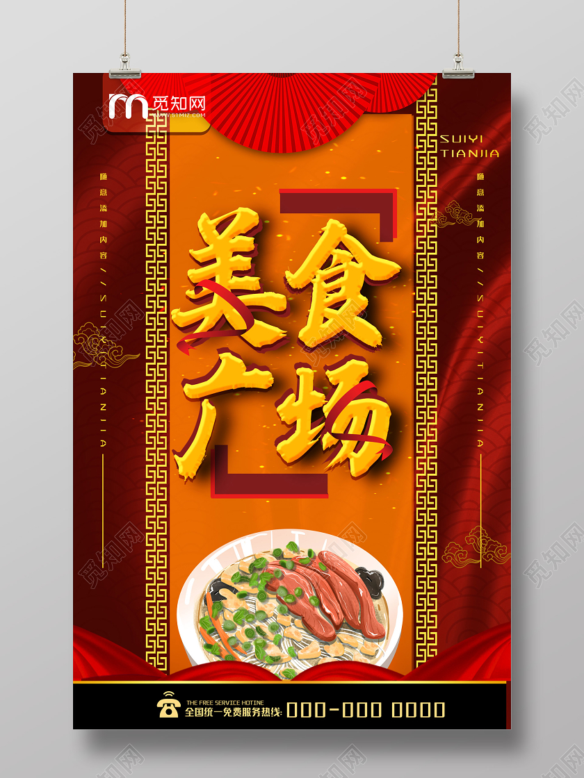 红色大气美食广场海报