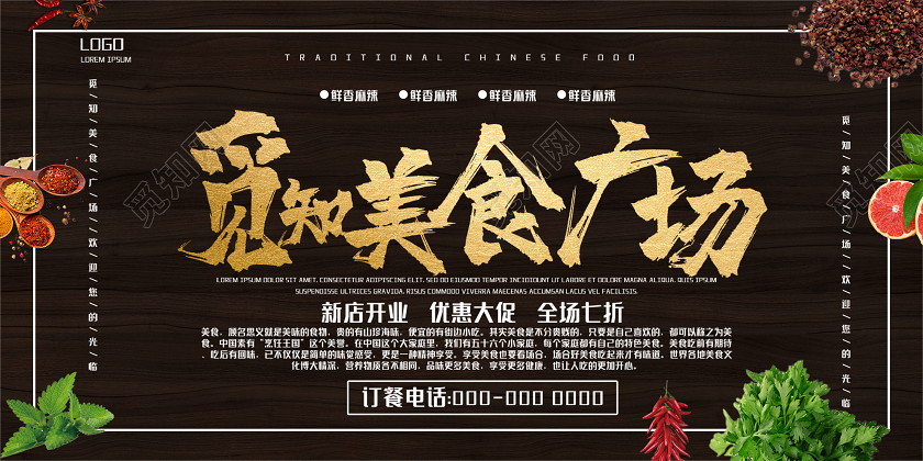 黑色时尚美食广场开业促销展板