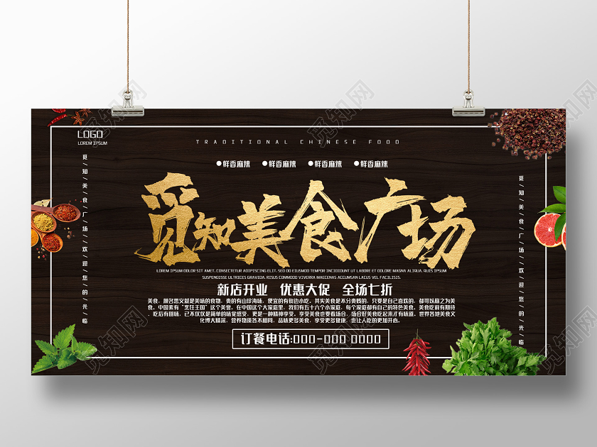 黑色时尚美食广场开业促销展板