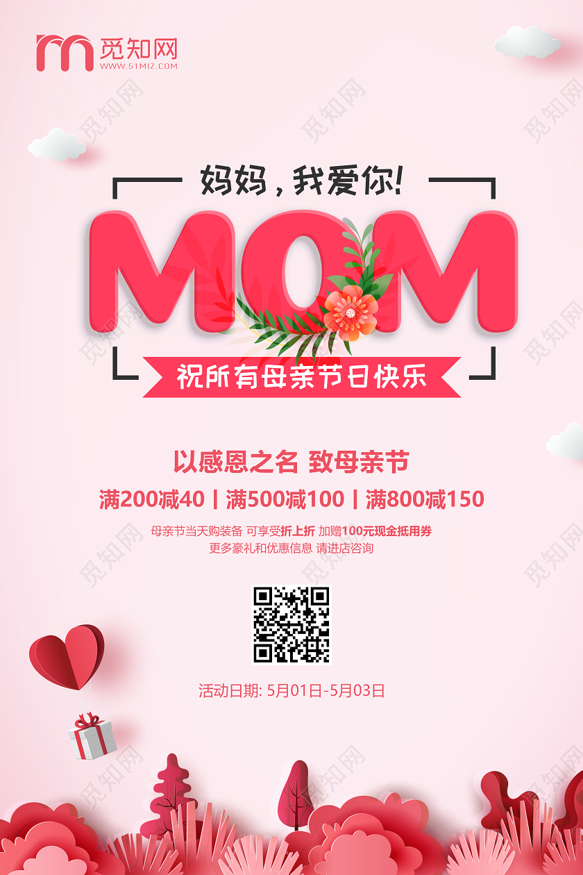 粉色MOM感恩母亲节五月活动促销海报