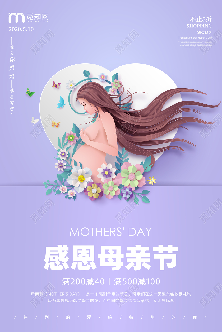 紫色温馨卡通母亲节感恩母亲节宣传海报