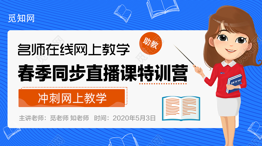 蓝色插画春季同步直播课特训营公众号封面直播封面直播主图ban直播封面直播主图banner