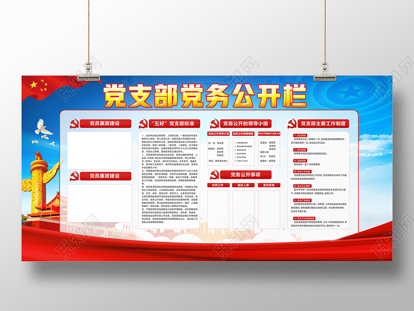 蓝色党风党支部党务公开栏公示栏展板