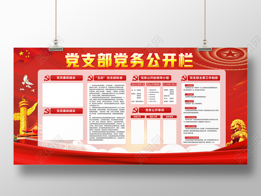 红色党风党支部党务公开栏公示栏展板