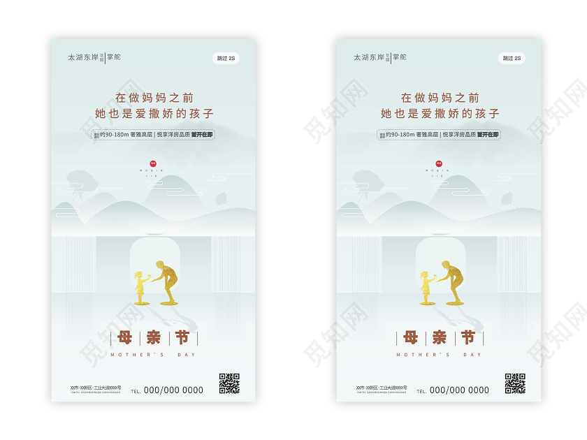 浅色中式母亲节房地产UI海报