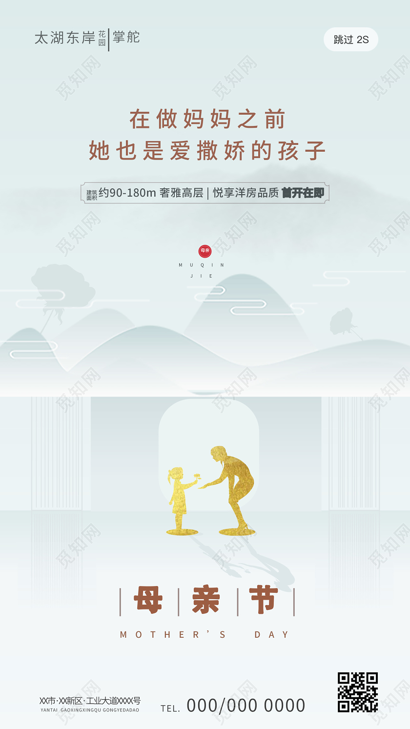 浅色中式母亲节房地产UI海报
