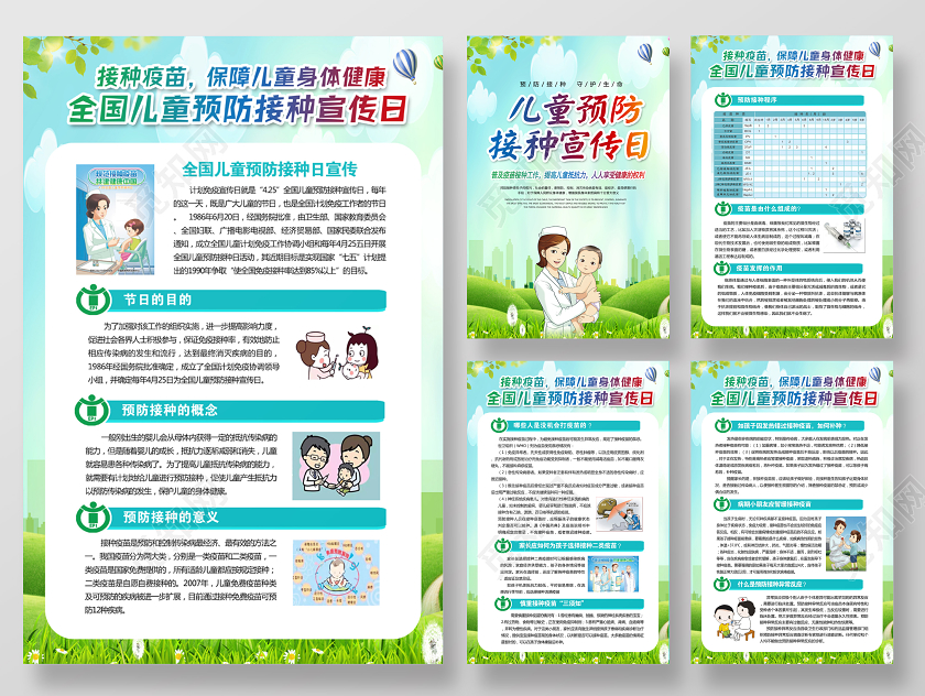 全国儿童预防接种宣传日接种疫苗保障儿童健康儿童防治病毒海报