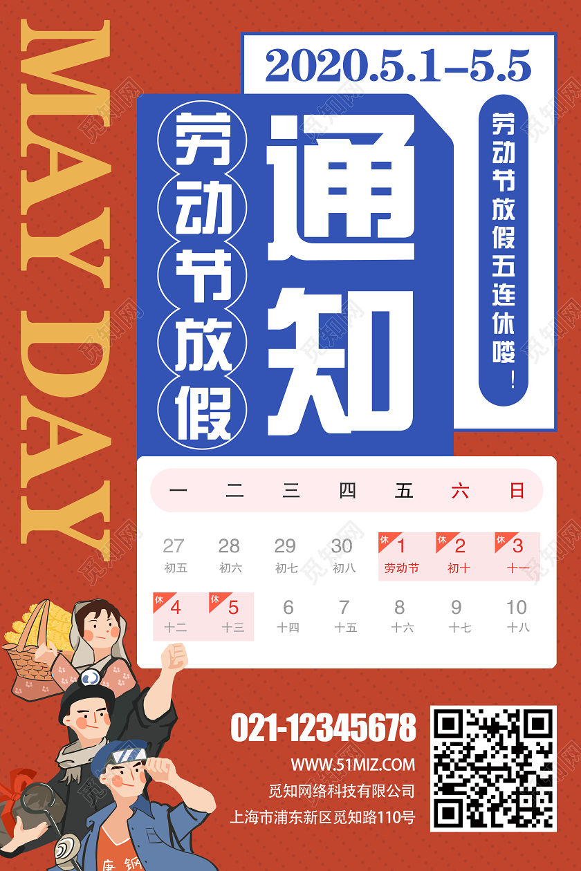 大气桔红色五一劳动节放假通知宣传海报