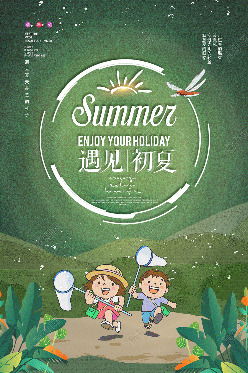 夏天绿色遇见初夏summer海报
