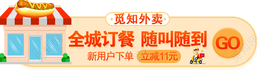 橙色创意全城订餐随叫随到美食外卖banner手机ui