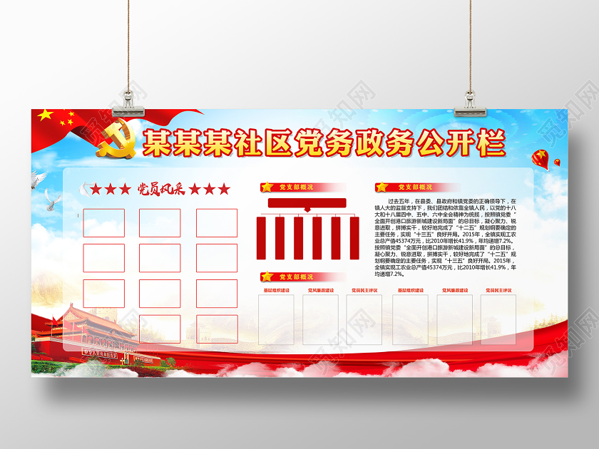 蓝色党风社区党务政务公开栏公示栏展板