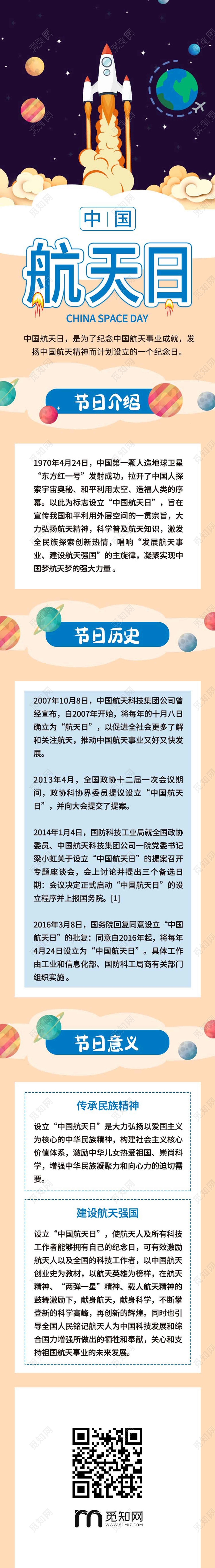 卡通UI长图中国航天日火箭背景手机海报