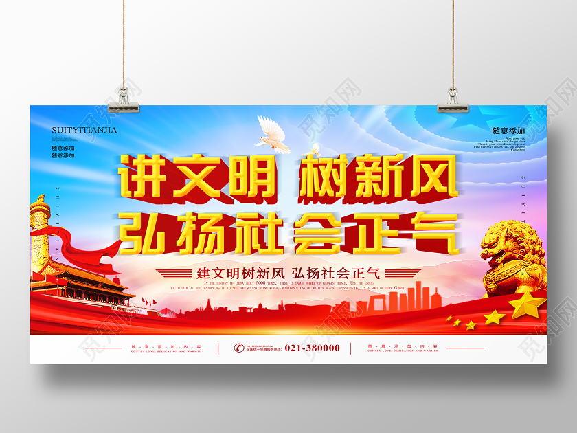 红色中国梦讲文明树新风弘扬社会正气展板中国梦展板党建党课党政