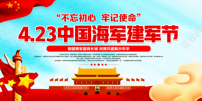 蓝色靓丽423中国海军建军节展板