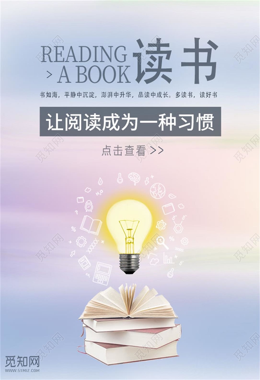 简约世界读书日让阅读成为一种习惯海报