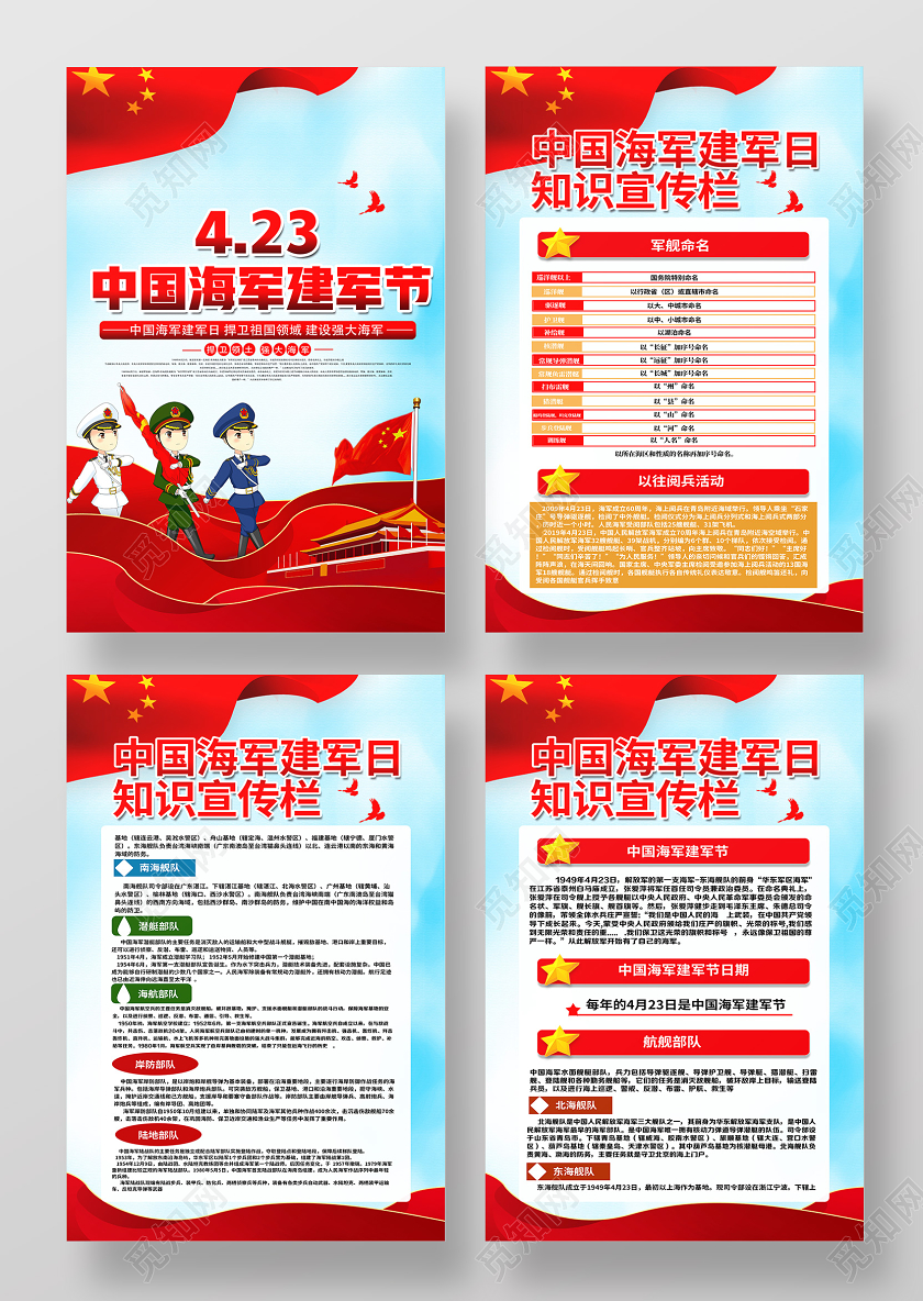 蓝色卡通423中国海军建军节海报