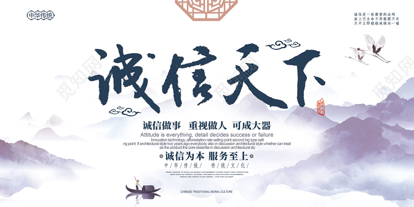 水墨中国风诚信天下诚信做事重视做人可成大器诚信展板