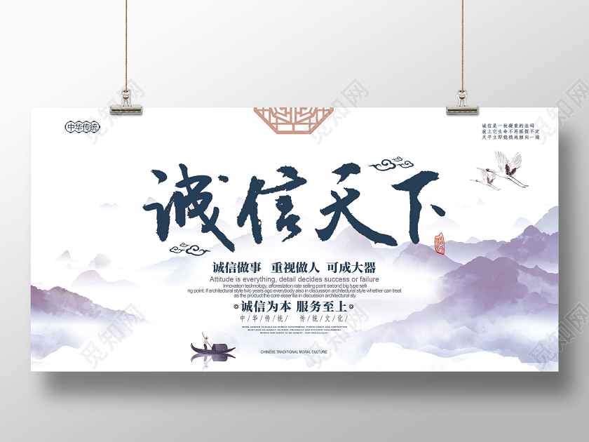 水墨中国风诚信天下诚信做事重视做人可成大器诚信展板
