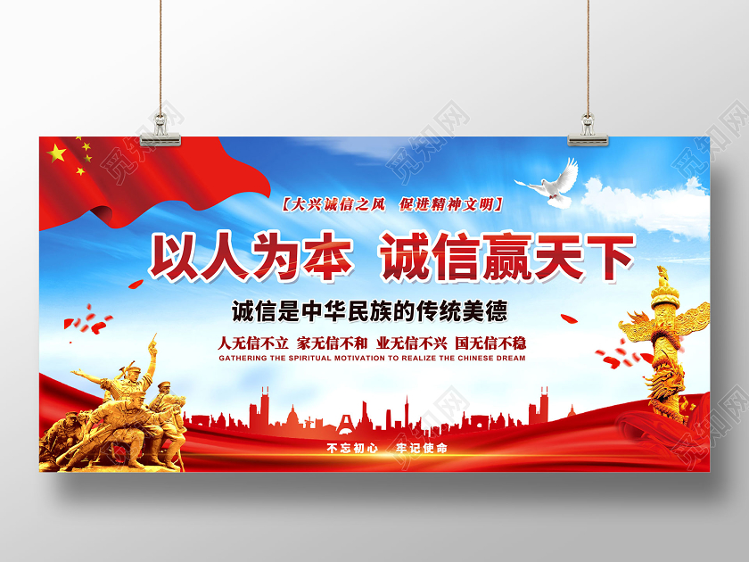 红色以人为本诚信赢天下诚信传统美德诚信展板党建党政党课