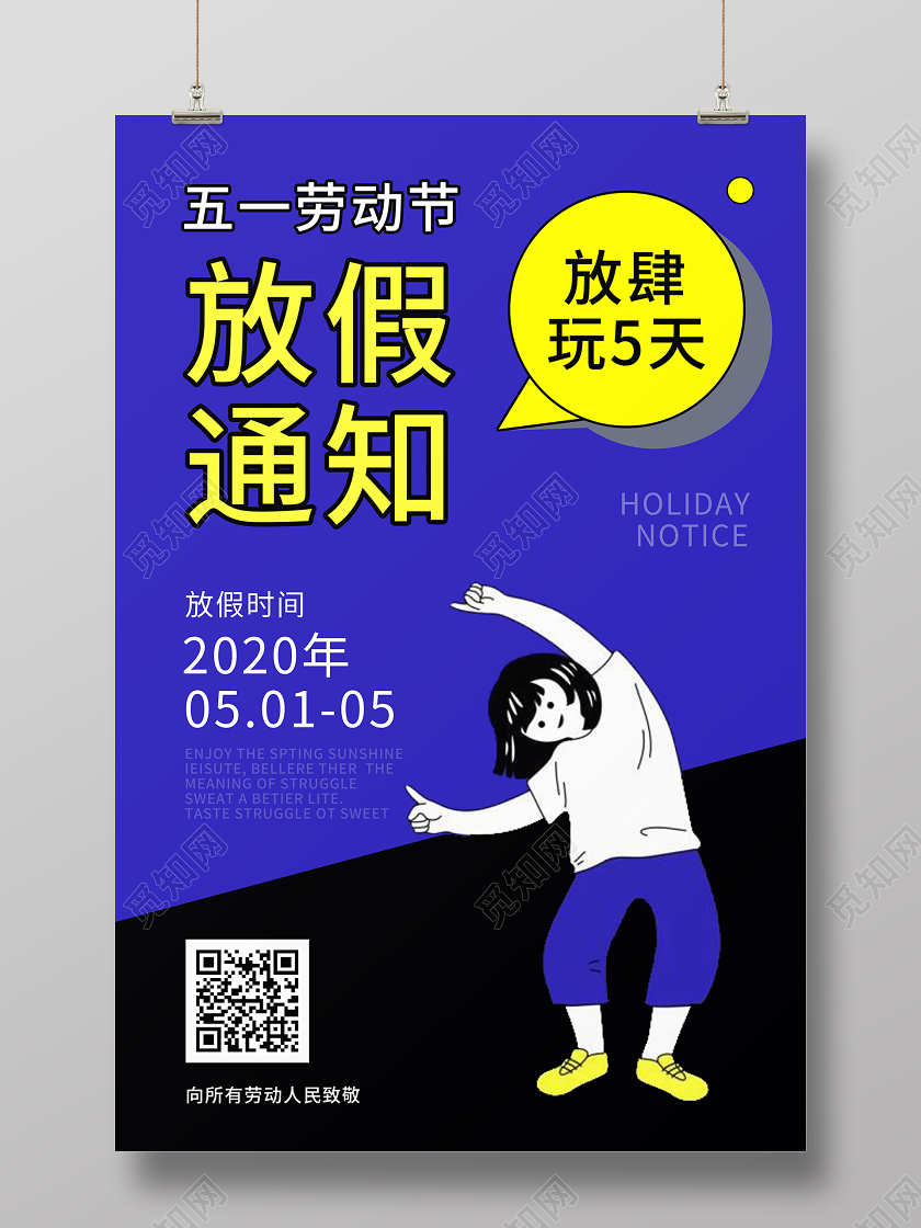51五一放假通知劳动节手绘卡通公司企业海报展板