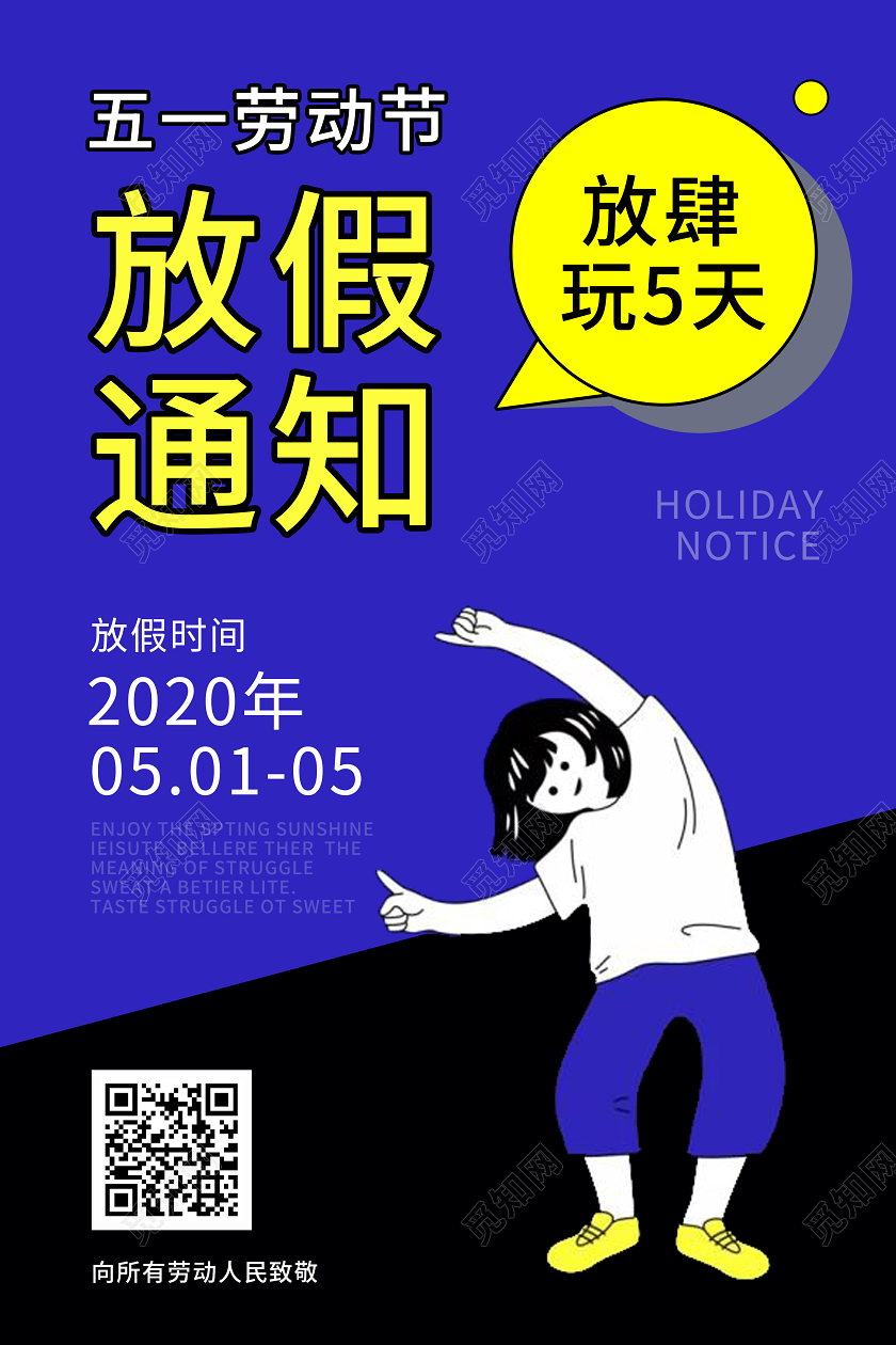 51五一放假通知劳动节手绘卡通公司企业海报展板