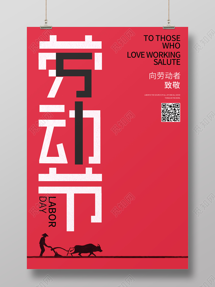 红色创意向劳动者致敬五一劳动节51劳动光荣宣传海报