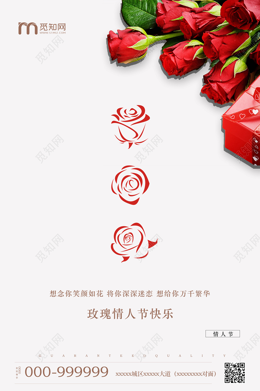 白色极简精致玫瑰情人节514海报