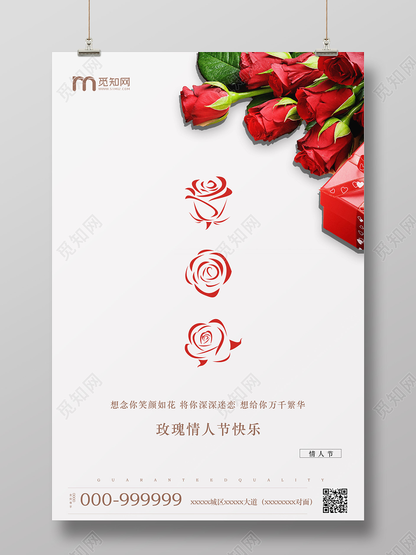白色极简精致玫瑰情人节514海报