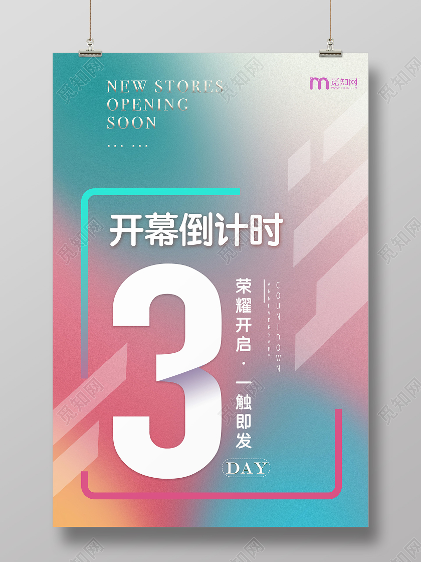蓝色粉色梦幻开幕倒计时3天倒计时海报