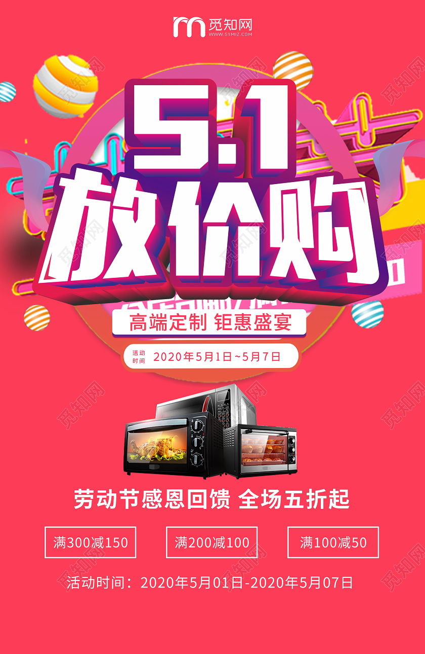 简约大气红色系五一放价购五一劳动节吊旗