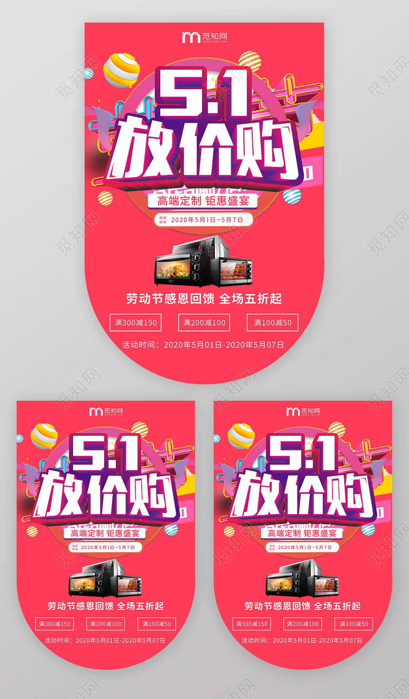 简约大气红色系五一放价购五一劳动节吊旗